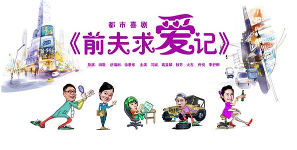 《前夫求愛(ài)記》片花(huā)預告