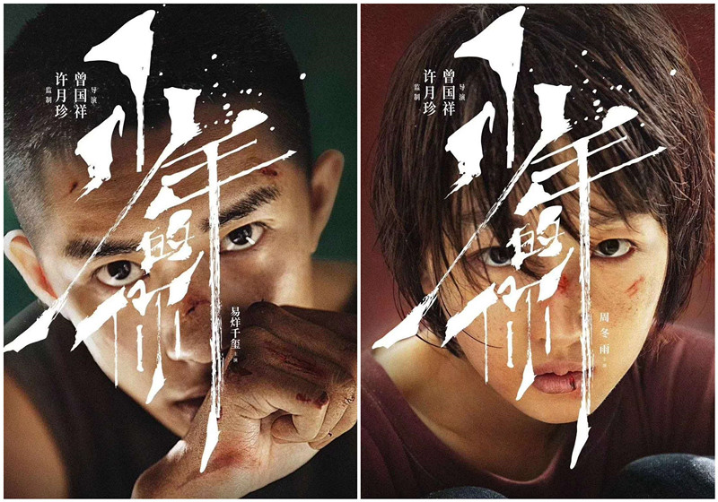 《少(shǎo)年(nián)的(de)你(nǐ)》發布超前預告