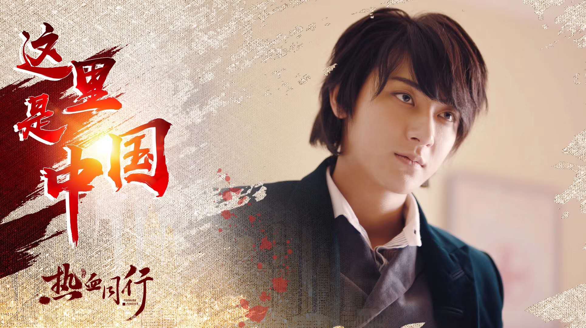 《熱(rè)血同行(xíng)》正式定檔