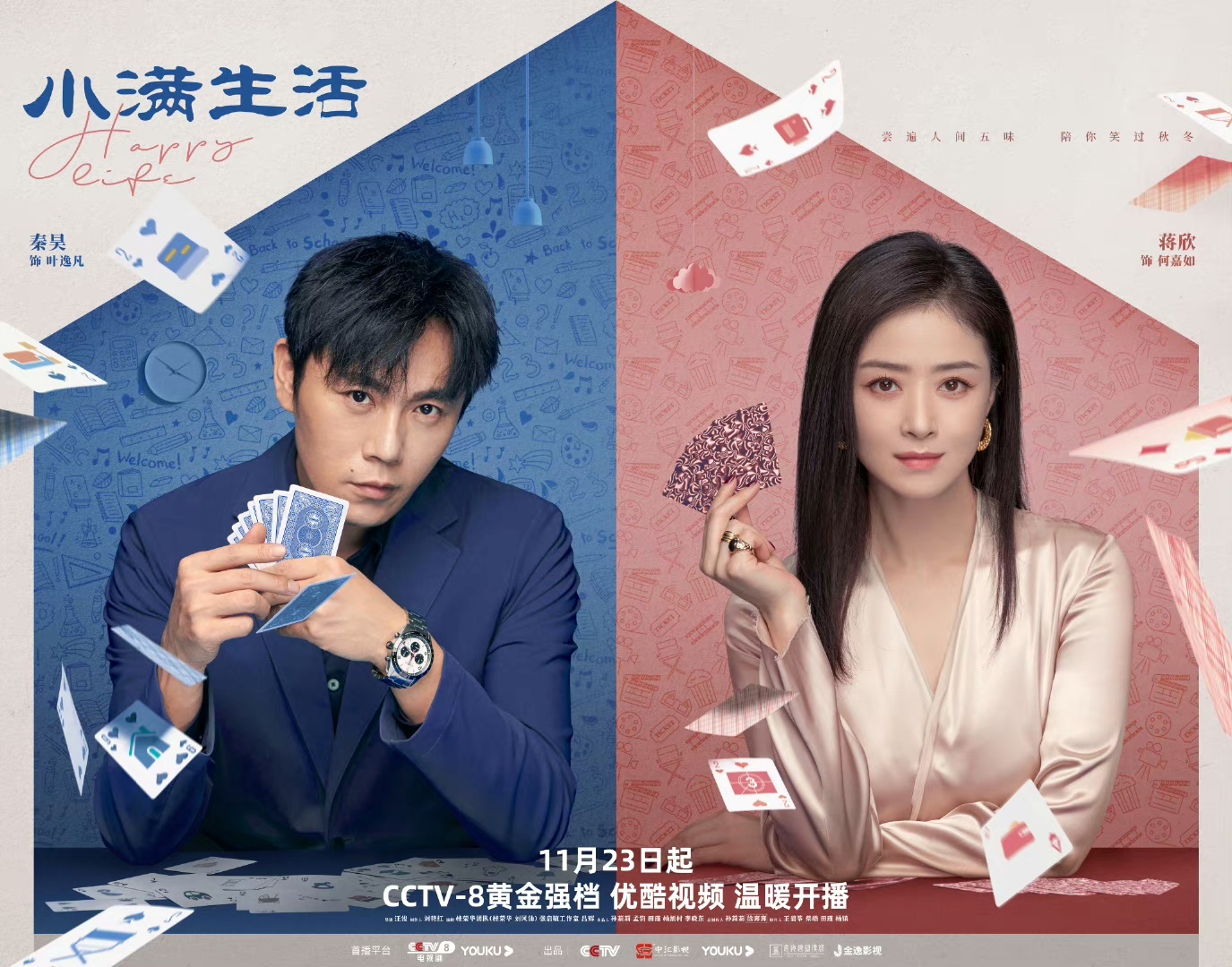 《小(xiǎo)滿生(shēng)活》